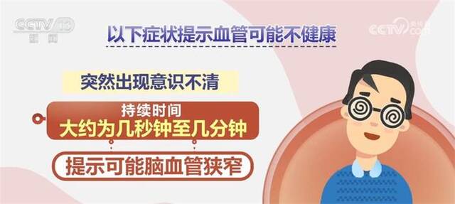 专家提醒警惕心脑血管疾病年轻化 日常生活中这样保护血管