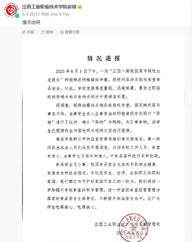 鼠头鸭脖事件为何需要省级部门下场，说明了什么？