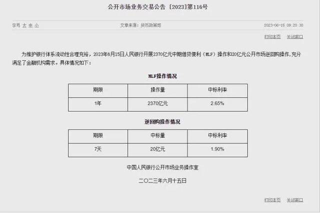 6月15日，7天逆回购操作利率和MLF利率。本文图片中新网