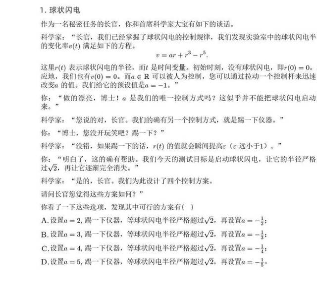 阿里巴巴全球数学竞赛决赛开考，马云杭州现场观赛