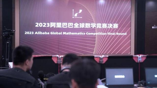阿里巴巴全球数学竞赛决赛开考，马云杭州现场观赛