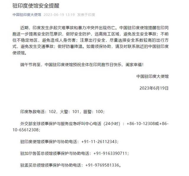 近期印度发生多起灾难事故和暴力冲突并出现伤亡 中使馆发布安全提醒