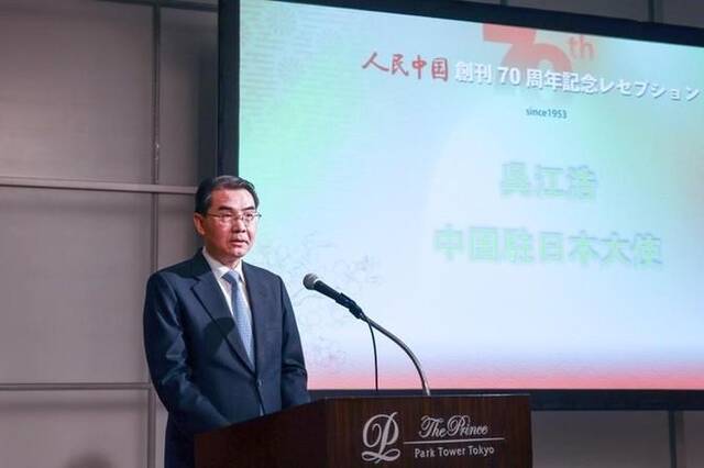 图为中国驻日本大使吴江浩发表致辞。（中国驻日本大使馆供图）