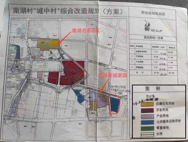 南湖村“城中村”综合改造规划方案，黄色部分为还建住宅，紫色部分为产业用地。受访者供图