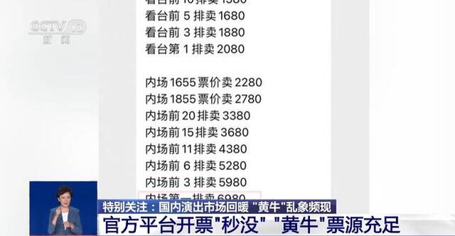 “买不到”的演出票都去哪儿了？央视起底“黄牛”抢票外挂