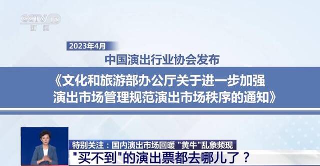 “买不到”的演出票都去哪儿了？央视起底“黄牛”抢票外挂