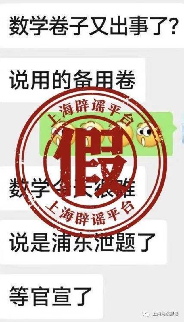 上海市教育考试院辟谣网传中考泄题说法