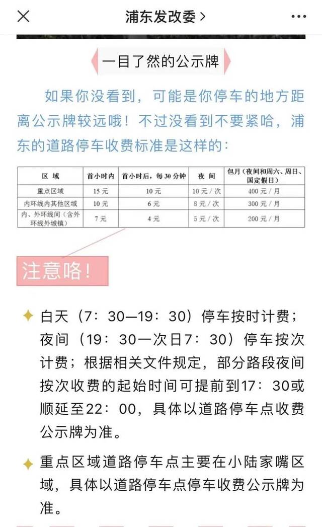 △浦东发改委官方微信号2016年发布的道路停车收费标准