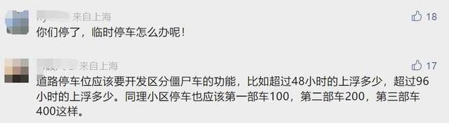 看到账单，她惊了：上海路边停车2天收费348元！