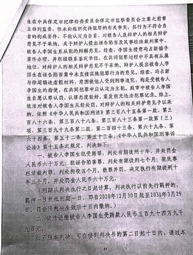 李国生案判决书（部分）。受访者供图