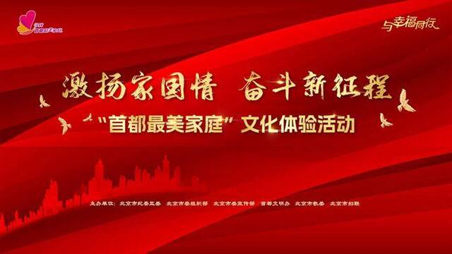 捏面人、剪福字、包粽子 北京市妇联举办“首都最美家庭”文化体验活动