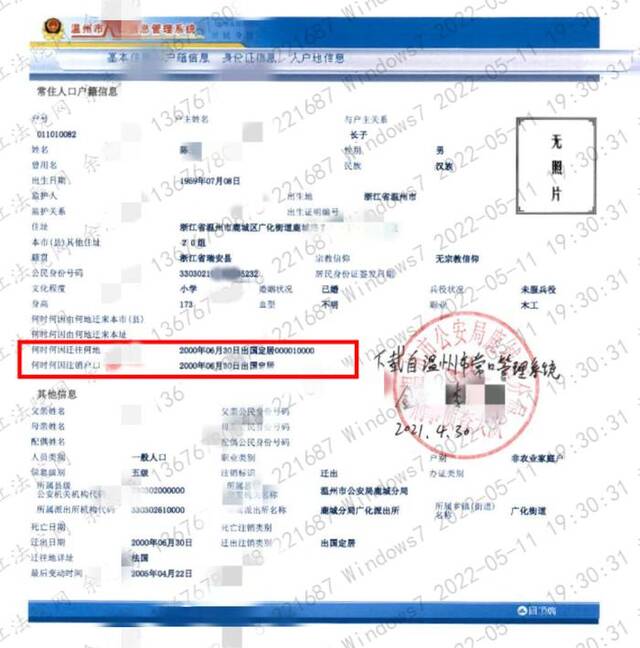 嫌疑人陈某麒的户口于2000年注销，原因是“出国定居”。