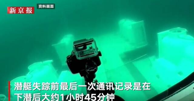 ▲“泰坦”号潜艇计划参观“泰坦尼克”号水下残骸。图/新京报我们视频截图