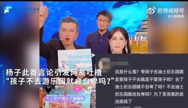 “不带孩子去迪士尼孩子会自卑”？明星夫妇直播带货言论引争议！媒体：槽点密集，傲慢无礼