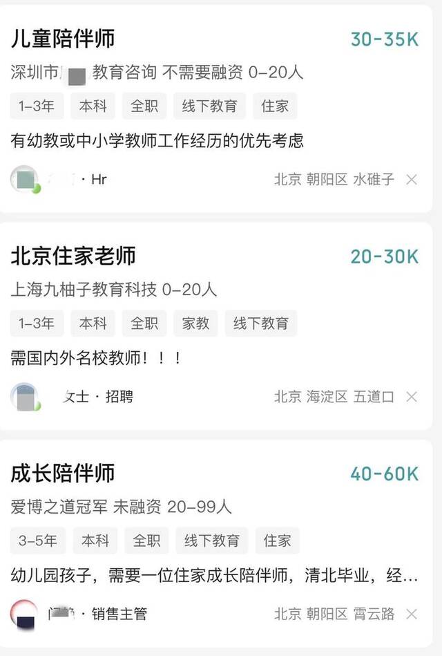 ↑招聘网站上，“儿童成长陪伴师”的薪资多集中在2-3万元不等