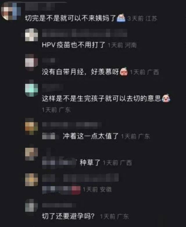 ↑有网友称被“种草”切子宫图据网络