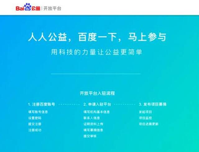  2019年百度公益平台使用手册，关于机构入驻开放平台的操作指南。