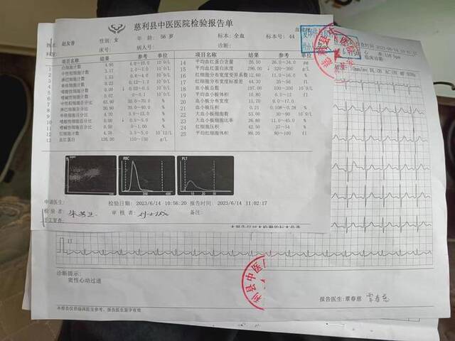 6月14日当天的检验报告。受访者供图