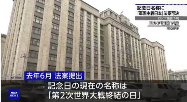 俄罗斯国家杜马（日本NHK电视台）