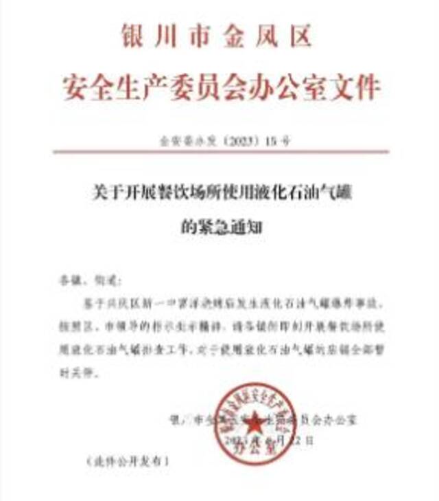 爆炸的烧烤店连夜注销！经营者名下9家公司身价千万，银川机关单位今天全体上班，全市安全整改……