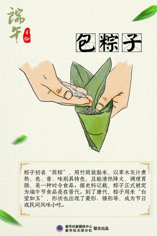 创意海报丨端午节这些习俗你知道吗？