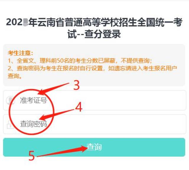 2023年云南高考成绩查询方式公布，预计6月23日起可查