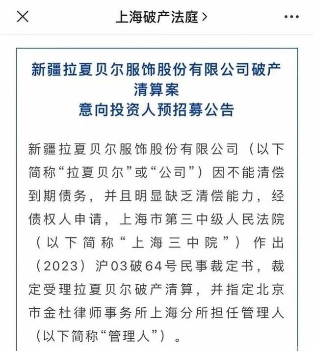 上海破产法庭微信公众号截图