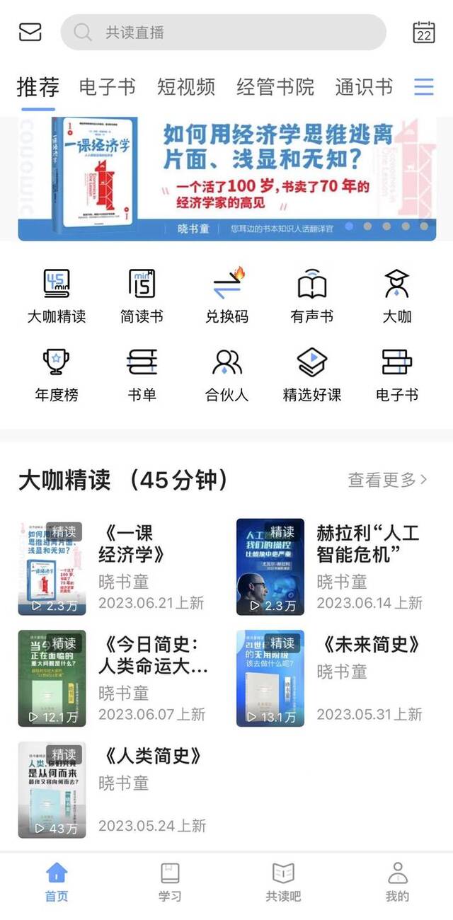 图据早晚读书APP