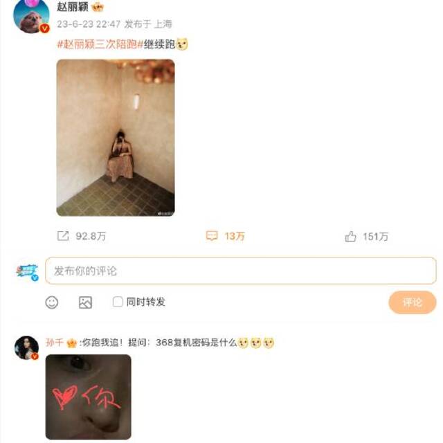 孙千力挺赵丽颖