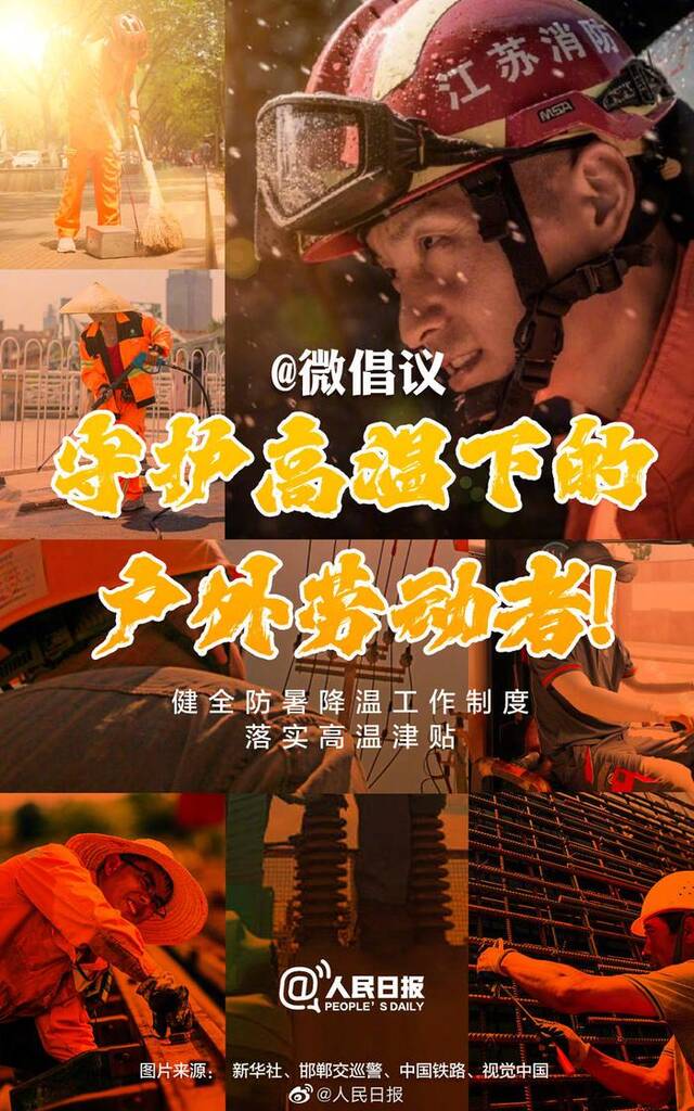 辛苦了！高温下的户外劳动者