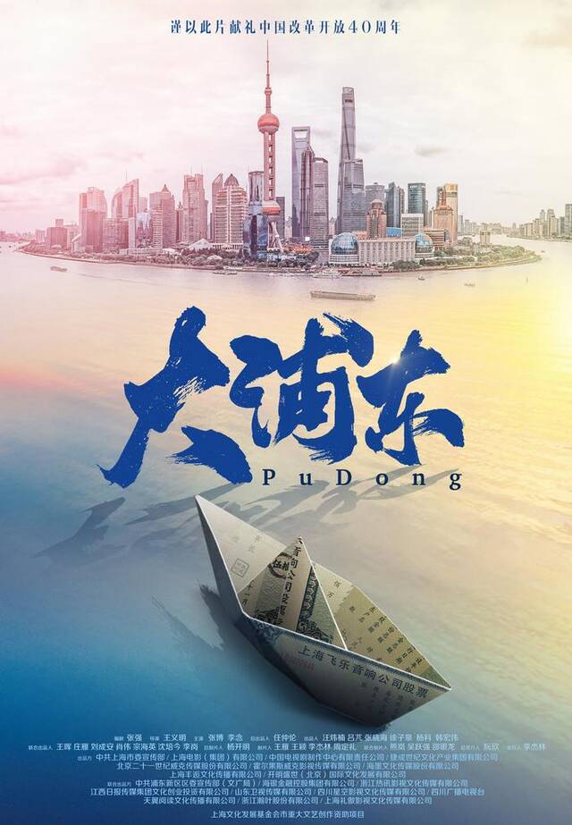 《大浦东》海报