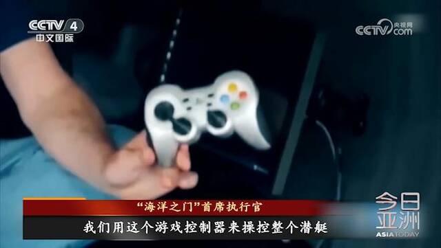 操控器竟是游戏手柄改装！“泰坦”号潜水器为何会发生“灾难性内爆”？