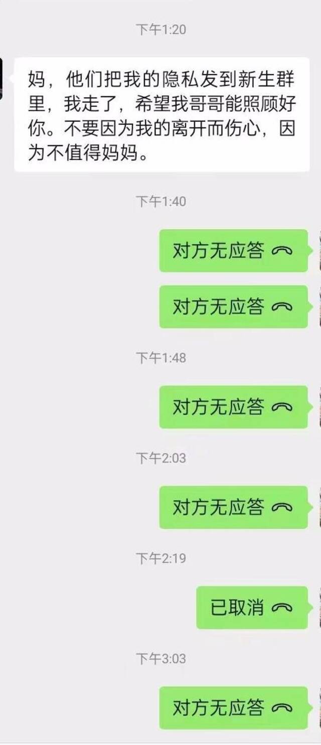 ↑家属提供的刘某豪与其母亲的微信聊天截图