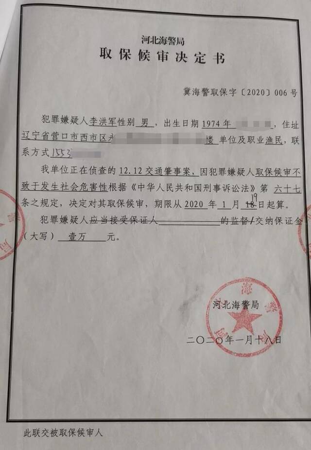 2020年1月，此案被害人李洪军被认定为交通肇事案的犯罪嫌疑人，予以取保候审。