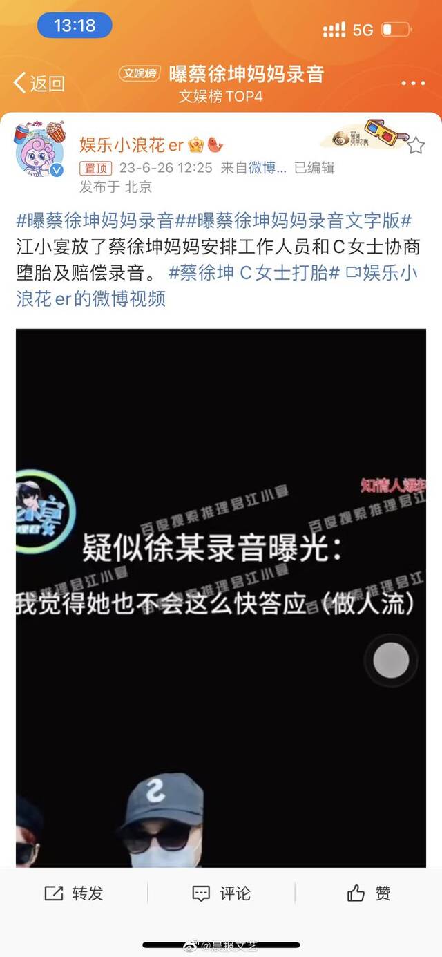 蔡徐坤被曝一夜情致女方怀孕堕胎 媒体：私自装监控摄留他人信息涉嫌违法