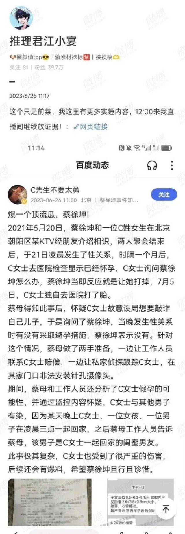 网友爆料