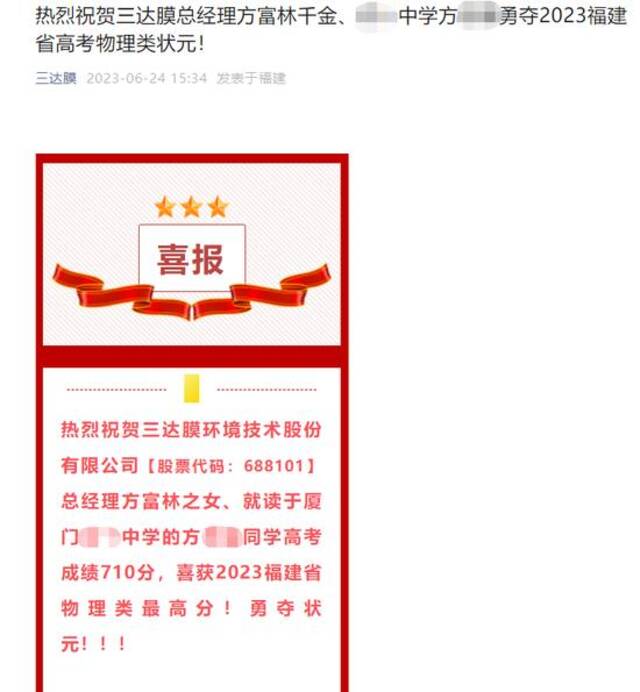 女生高考710分，刚发喜报就摊上事了……