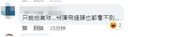 BBC节目炒作中国大陆气球飞越台湾上空，岛内网友讽刺：越来越low！