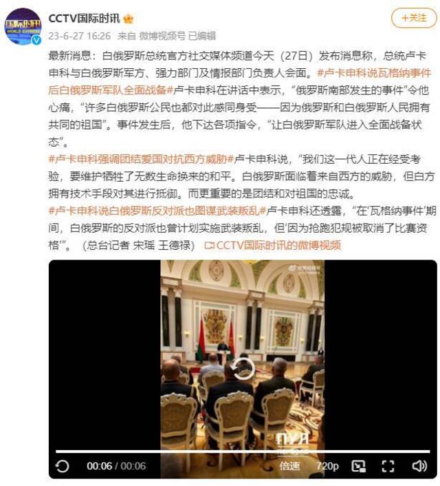 卢卡申科：瓦格纳事件后白俄罗斯军队全面战备 白俄罗斯反对派也图谋武装叛乱