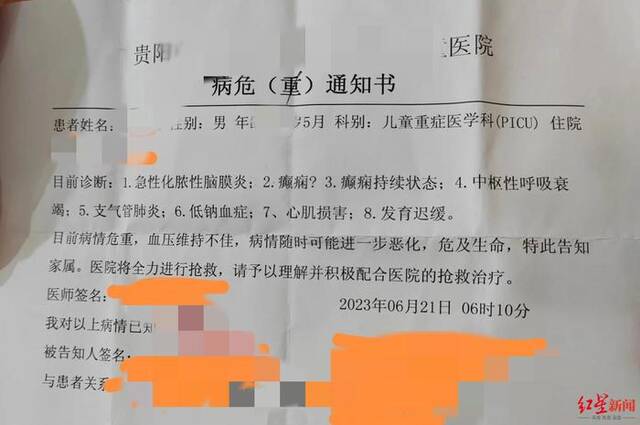 ↑医院发的病危通知书