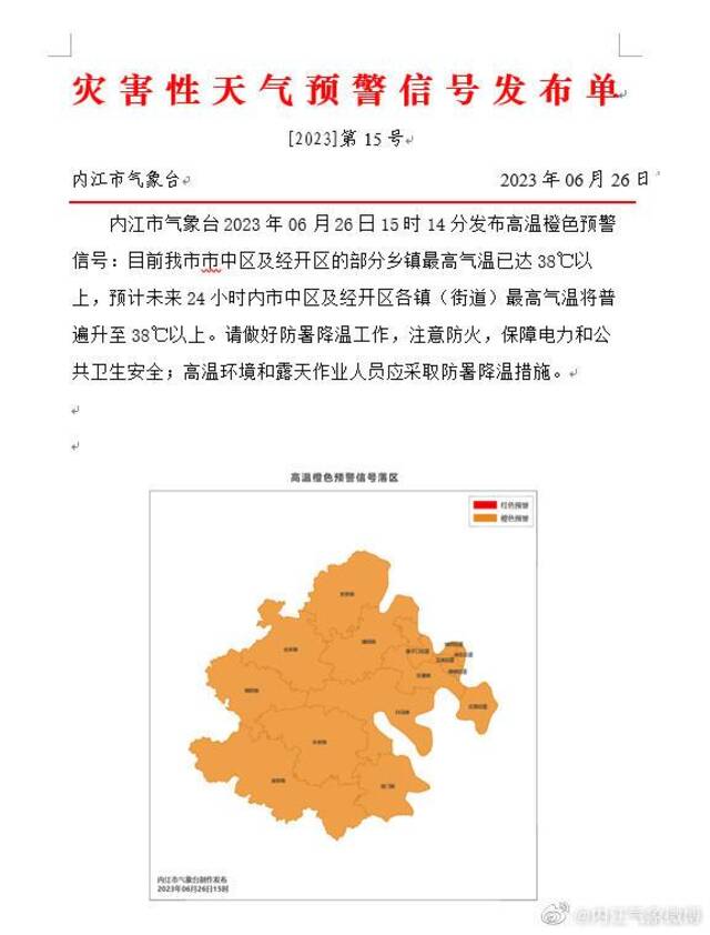 ↑内江市气象台发布高温橙色预警图据“内江气象微博”