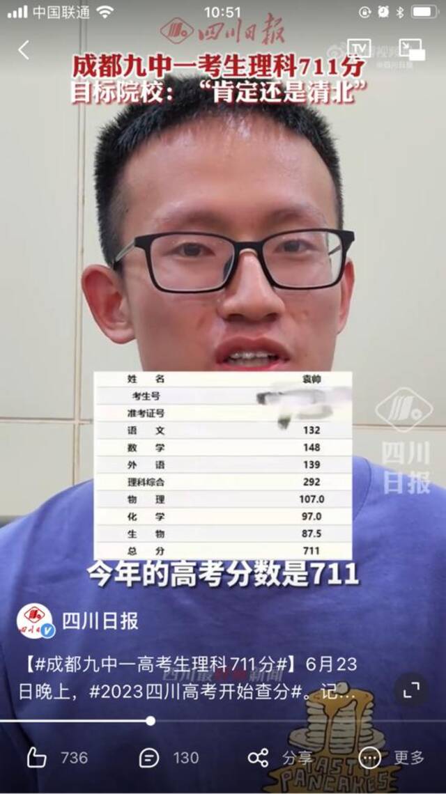 媒体报道袁帅成绩