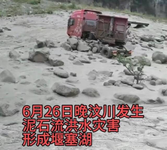 四川汶川突发山洪泥石流灾害，7人失联