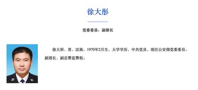 进京3个月后，公安部副部长徐大彤，以这一身份对外亮相