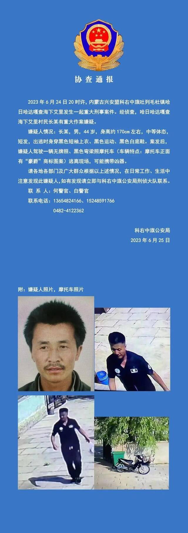 来源：平安科右中旗