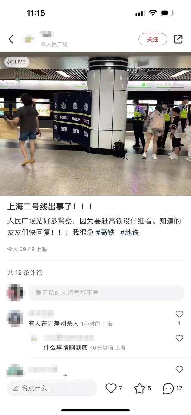 男子根据上海轨交民警救助群众照片，在小红书上编造不实信息被行拘