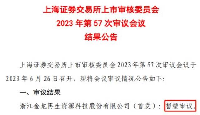 突遭暂缓！一家三口冲击IPO：母亲任董事长，儿子任总经理和董秘，儿媳任副总经理