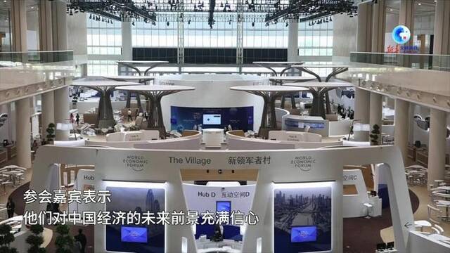 全球连线｜夏季达沃斯天津重启 与会嘉宾对中国经济充满信心