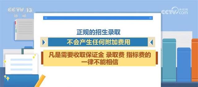 高校招生录取期间谨防受骗 教育部发出数个重点提示