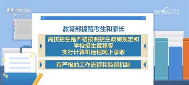 高校招生录取期间谨防受骗 教育部发出数个重点提示